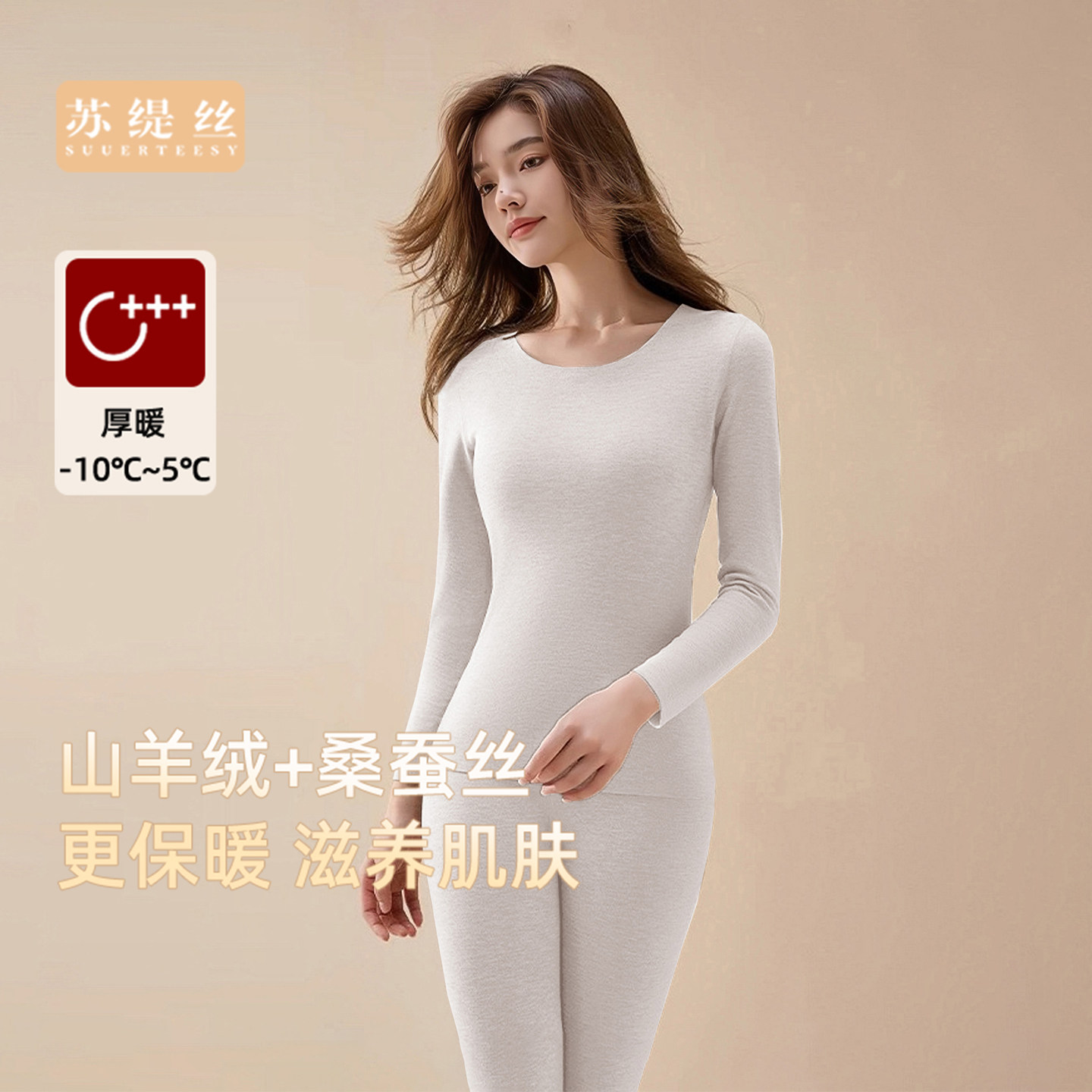 苏缇丝羊绒蚕丝保暖套装内衣秋衣秋裤女士无痕上衣亲肤打底衬冬季