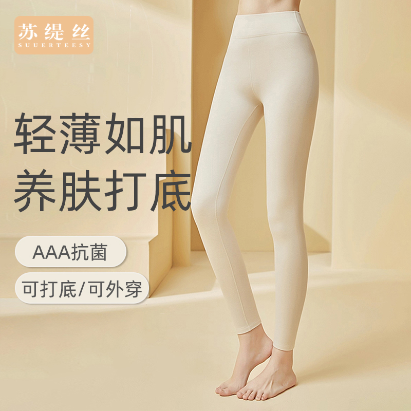 苏缇丝打底女士保暖裤