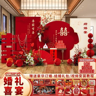 中式结婚婚礼现场场景布置装饰酒店家庭室内留影区拍照背景墙kt板