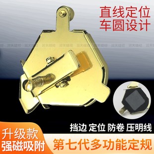 新款第七代多功能磁铁定规强磁吸附无需安装多边形定规缝纫机配件