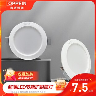 欧派照明LED筒灯嵌入式75mm超薄防眩家用客厅过道天花小山丘射灯