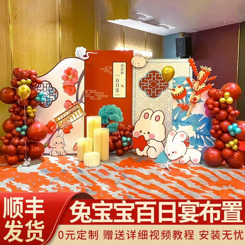 兔宝宝周岁生日布置百日宴满月百天岁家里气球装P饰场景kt板背景