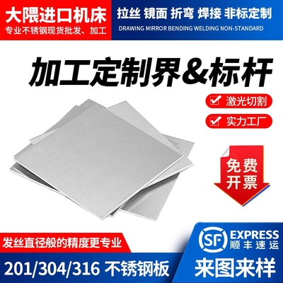 304/a316不锈钢板片激光切割加工定制2mm厚钣金件带孔拉丝折弯定