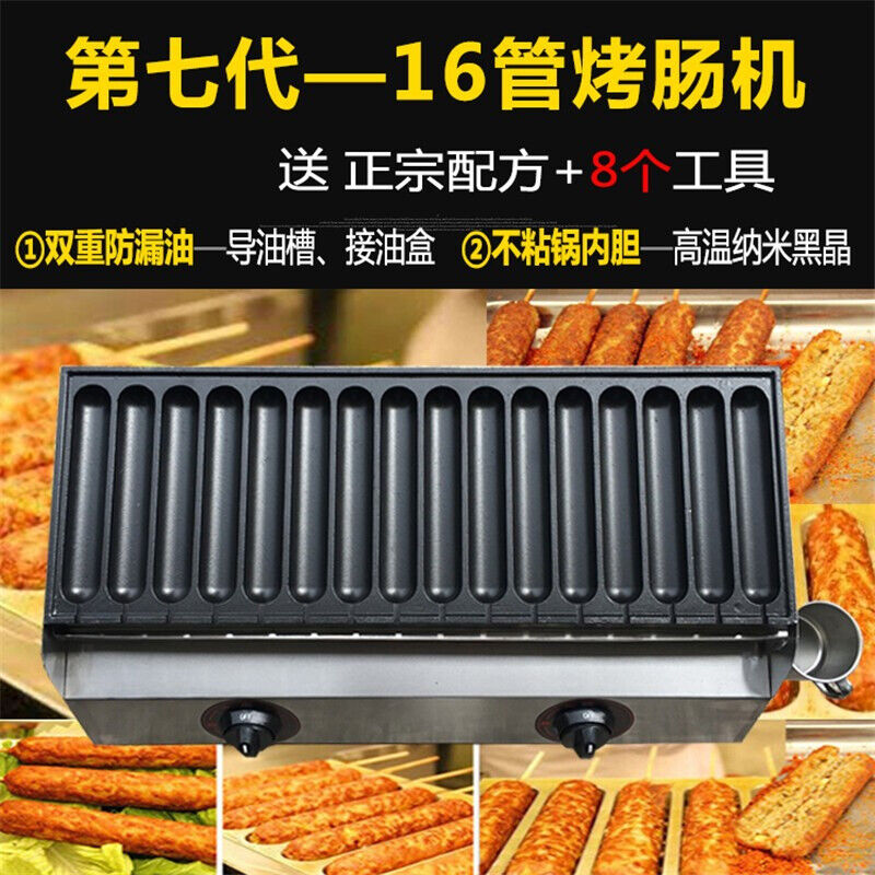 霍氏烤肠机七g代16管燃气烤香肠炉热狗机商用手工法式肠香酥棒