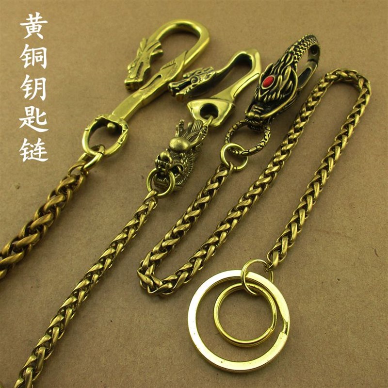 纯黄铜龙头钥匙扣腰挂件裤钩链条保险G防丢钥匙链龙骨链裤链包包