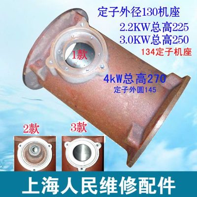上海人民QY充油式潜水泵配件机座电机筒水泵外壳接线盒泵头配件