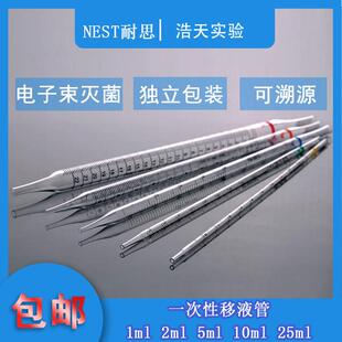 Nest耐思 1/2/5/10/25/50ml一次性移液管 大容量血清管独立包装