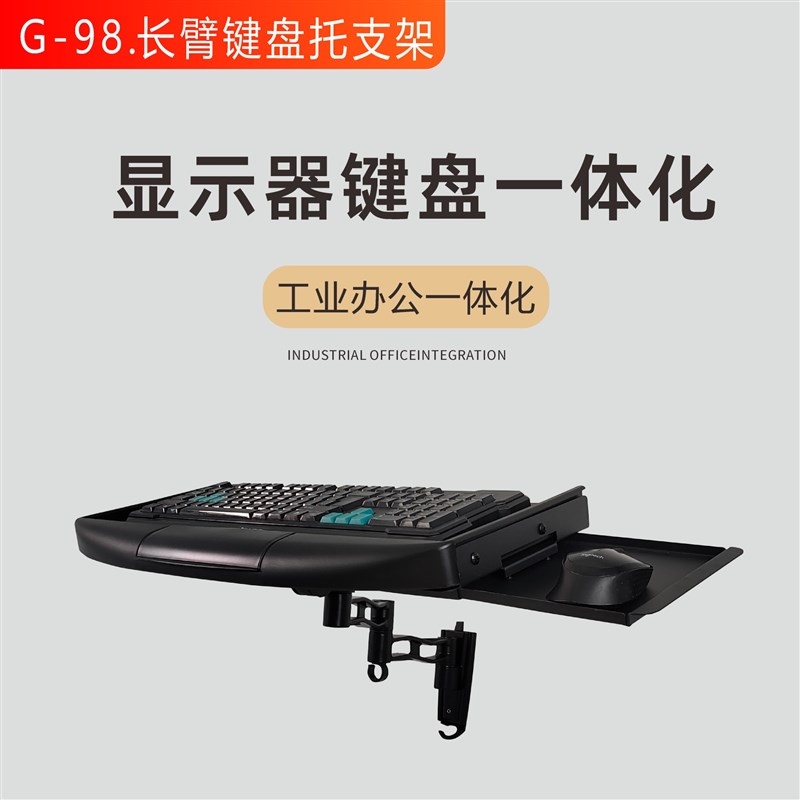 PL-G-98 黑色 无线鼠标键盘托F盘支架壁挂旋转伸缩调节把手架