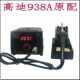 高迪GORDAK60W936A938A防静F可调恒温电烙铁内热式 无铅维修拆焊台