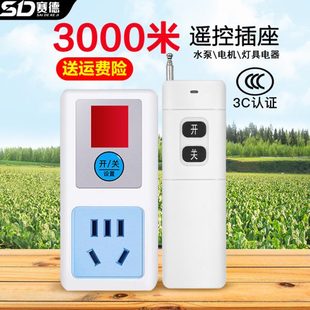 无线遥控插座220V远程控制抽水泵电机热水器灯大棚电源开关大功率