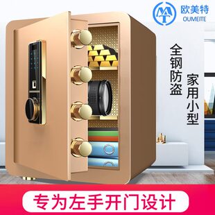 欧美特左手开保险柜左开门保险箱家用小型超小迷你防盗入墙入衣柜