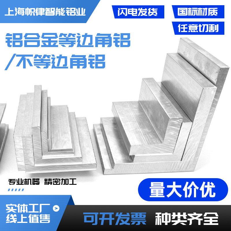 6061/6063铝合金角铝L型角铝不等边90度直角铝型材角铝条加工定制图片