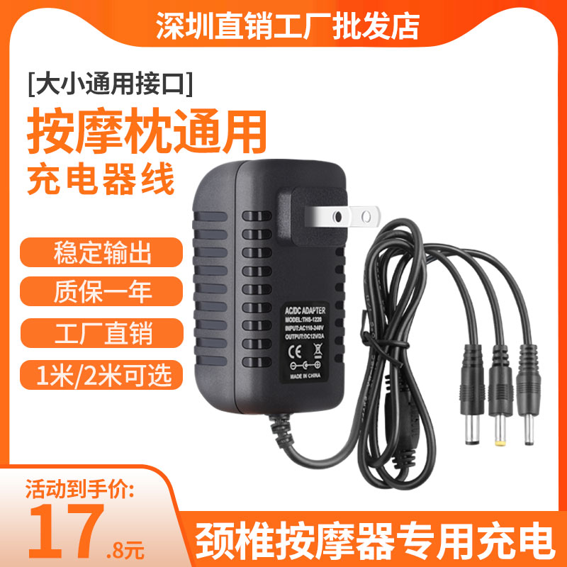 12V2A按摩器电源适配器通用披肩颈椎羊驼按摩抱枕R筋膜枪充电器24
