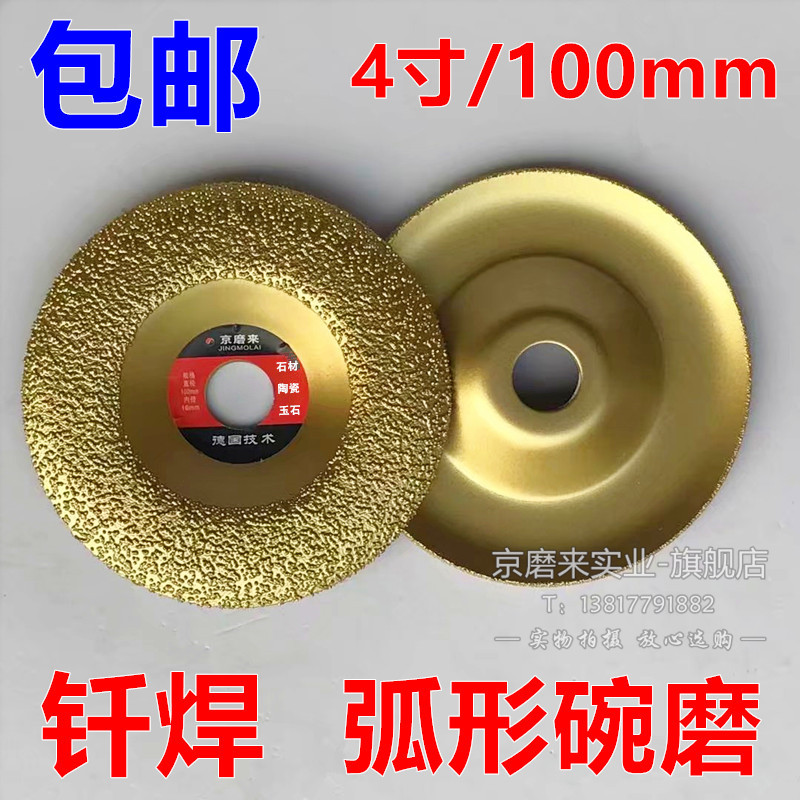 钎焊金刚石磨盘 弧形碗磨s片石材瓷砖玻化砖陶瓷角磨机磨盘磨片10