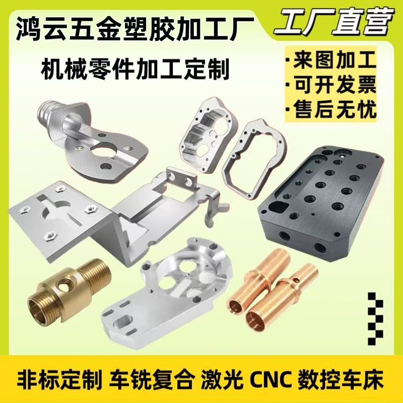 CNC数控车铣复合激光黄u铜铝合金不锈钢五金机械零件精密加工定制