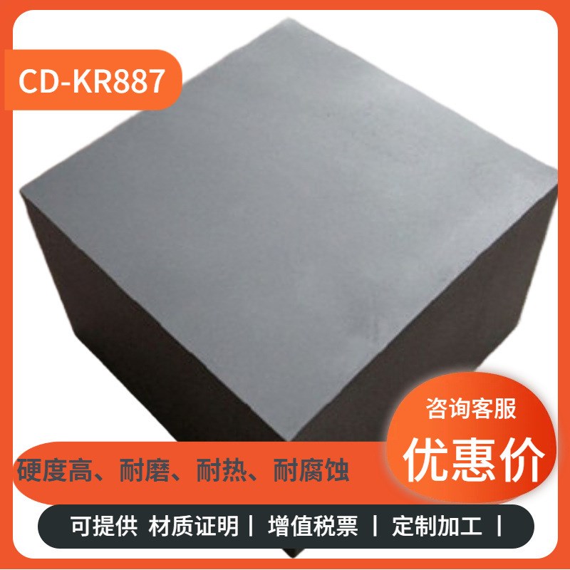 供应钨钢CD-KR887硬质合金硬度高耐磨耐热耐腐S蚀圆棒板料规格齐
