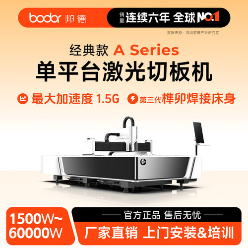 激光切割机6000W单平台4020金属激光切割机铝板镀锌板激光切割机