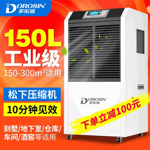 多乐信除湿机大功率工业仓库商用干燥抽湿机地下室车间吸湿器1502