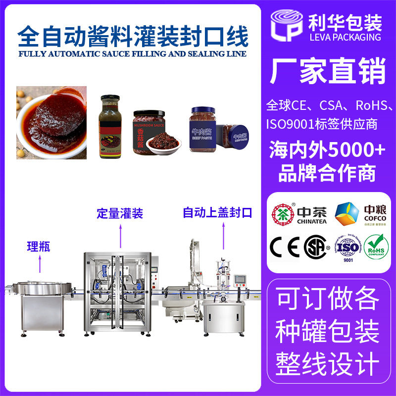 全自动芝麻酱酱类灌装生产线蜂蜜果酱酱油自动化酱料灌装封口系统