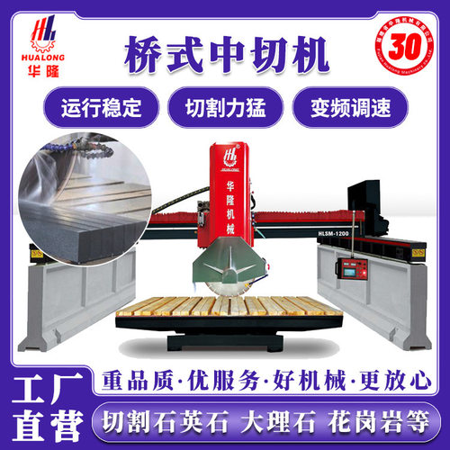 石材桥式切割机床大理石花岗岩路沿石荒料切石机器桥切红外线定位