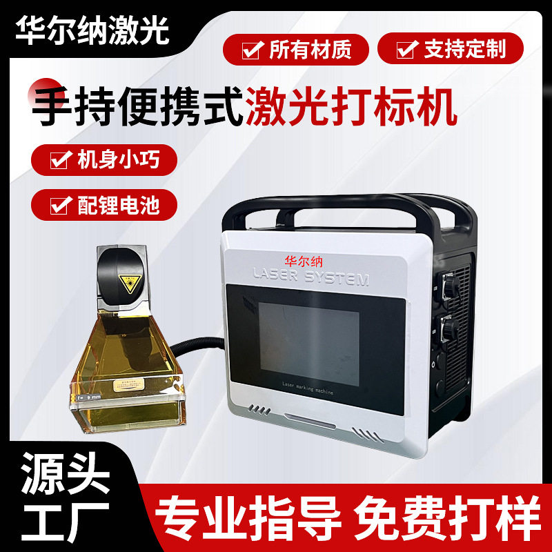 便携式手持式激光打标机金属塑料打码机二维码锂电池激光喷码机,五金/工具,人机界面,淘宝优惠券,粉丝福利购,淘宝优惠卷