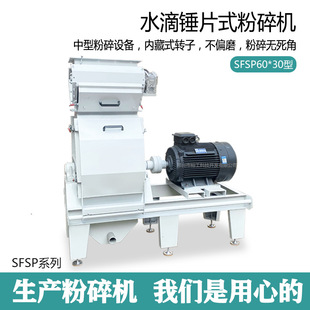 多功能水滴式粉碎机 大型破碎机 五谷杂粮碎料机 中型粉碎设备