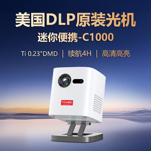 源头工厂dlp迷你投影仪立式便携家用投天花板投影机户外露营车载