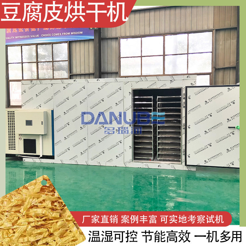 豆腐皮烘干机 蛋白肉豆腐串油豆皮豆腐干干燥设备 豆制品烘干设备