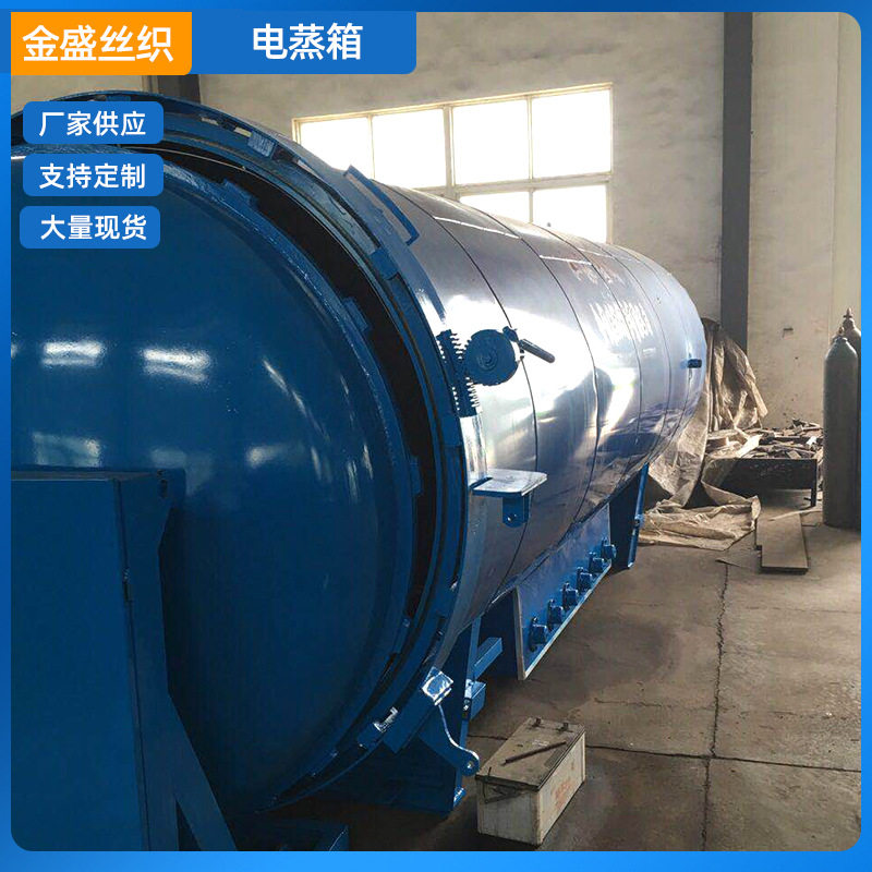 厂家供应 电蒸箱纤维真空热定型 棉纱线等加湿定捻定型蒸箱机定制