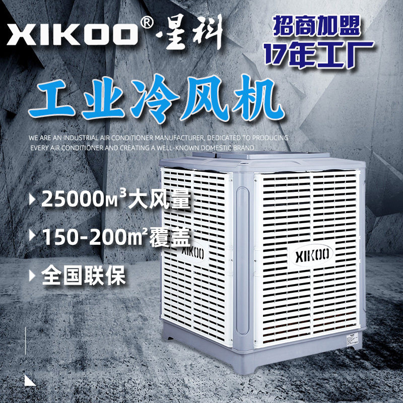工业冷风机车间厂房降温静音管道送风50m环保空调蒸发式绿色降温 - 实物图