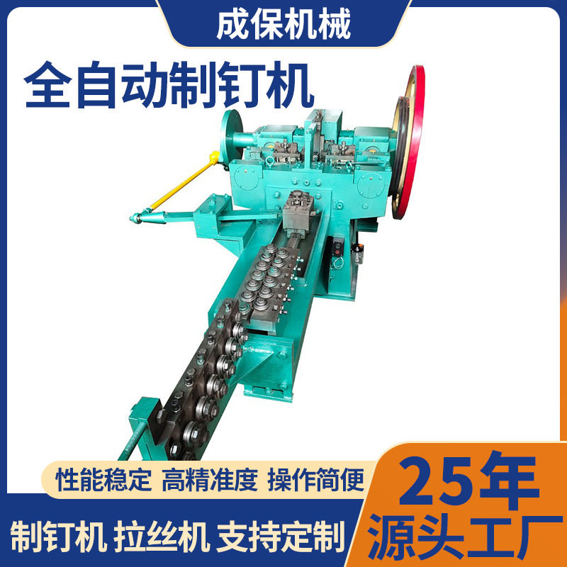 厂家供应制钉机金属型设备建筑五金 400mm长钉子设备全自动制钉机