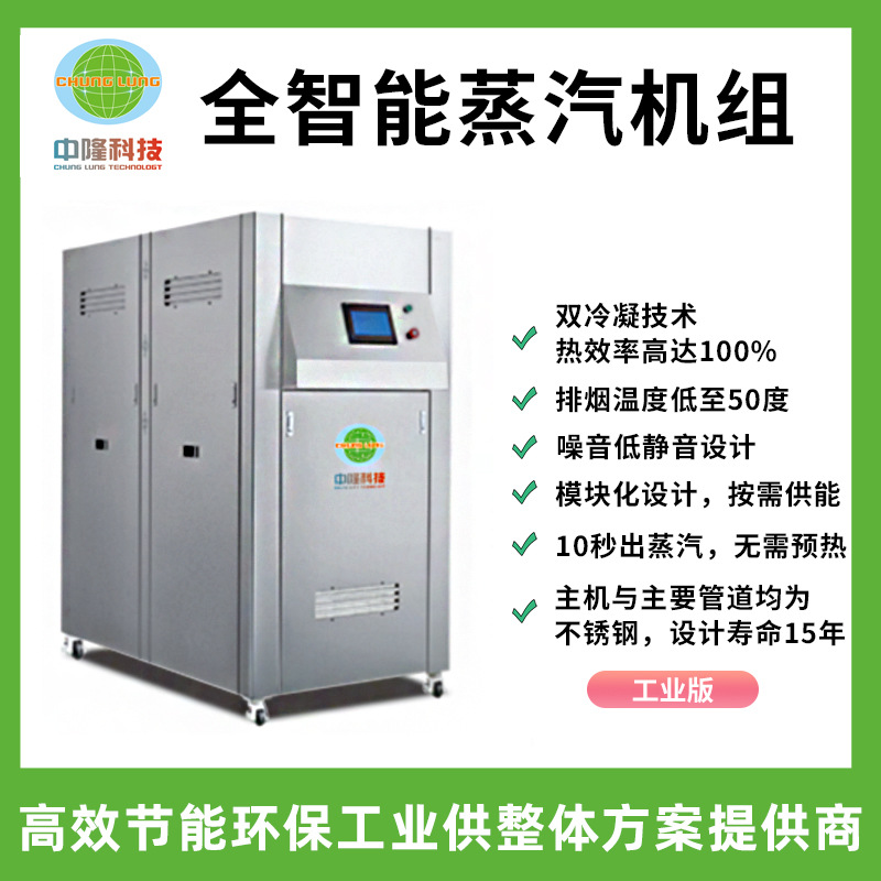 10秒出蒸汽无需预热全智能模块蒸汽机组 纺织服装厂用蒸汽发生器