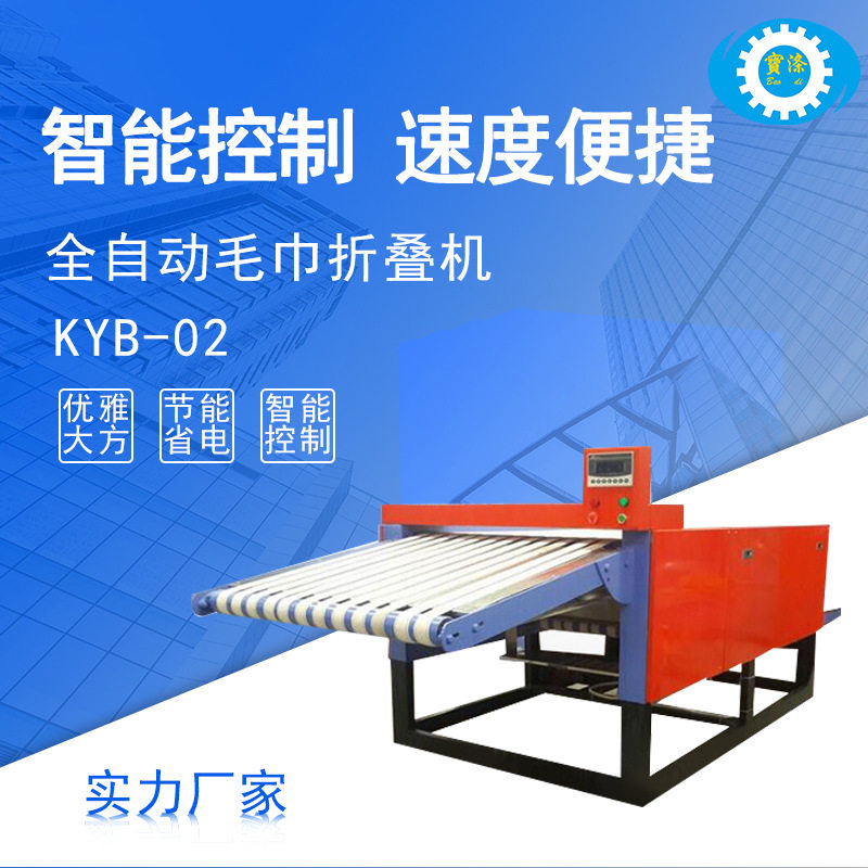 全自动毛巾折叠机工业用酒店宾馆被套床单烫平设备折叠机厂家定制,机械设备,其他机械设备,淘宝优惠券,粉丝福利购,淘宝优惠卷