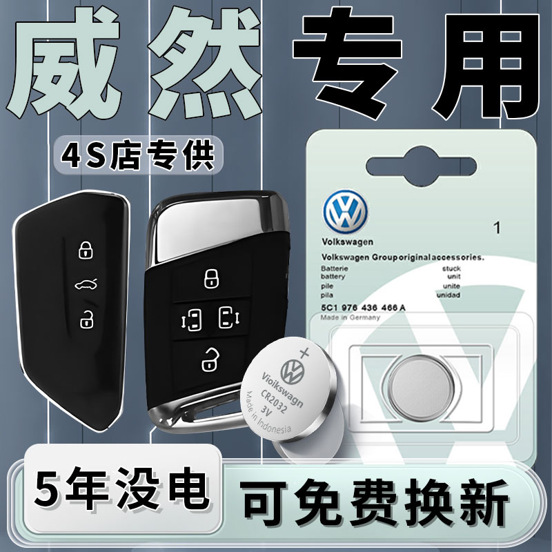 适用于大众威然钥匙电池汽车专用车钥匙原装原厂遥控遥控器纽扣钮