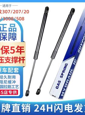 标致206/207/307/308/3008/408/508/SW前机盖后备箱液压支撑杆