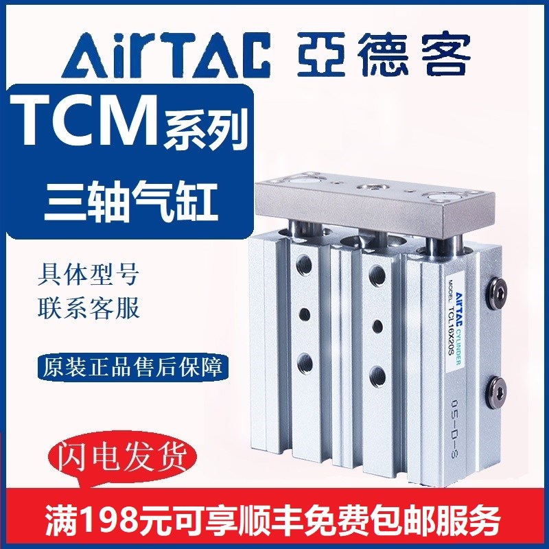 亚德客气动三轴气缸TCM 6/10/12/16X10/20/25/30/40/50/100/250 S