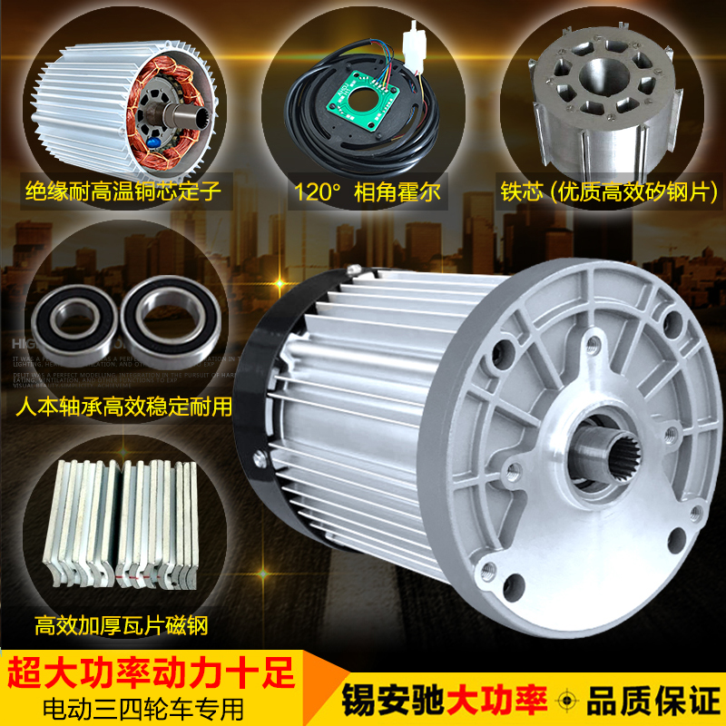 三轮电动车电机48v60v1500W瓦改装大功率高速四轮全封闭无刷差速