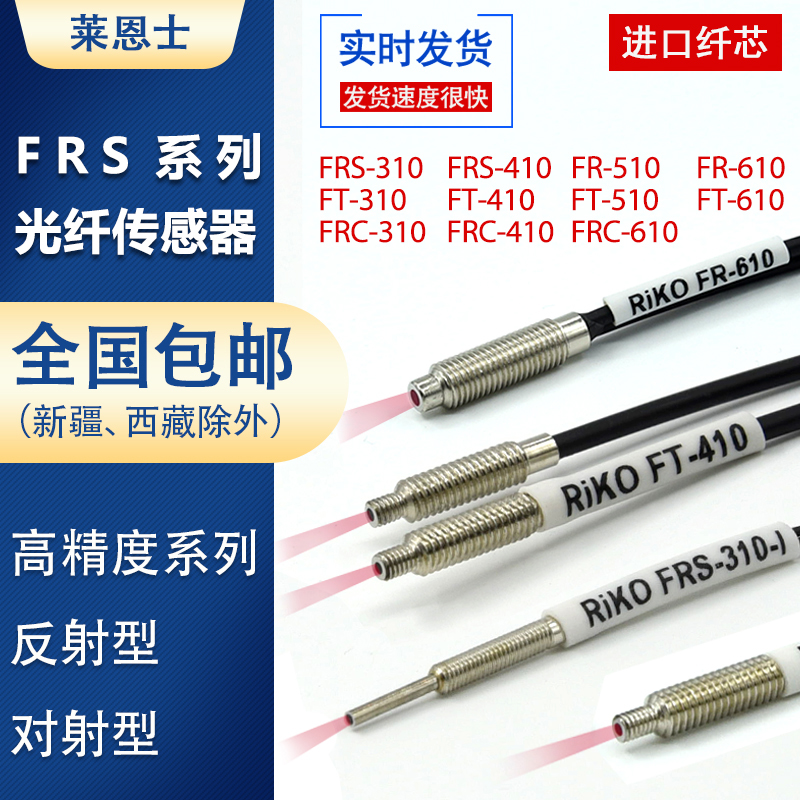 IKO光纤探头凸针传感器FS-310/410/510/610/-I/S/M/L红外FE/F