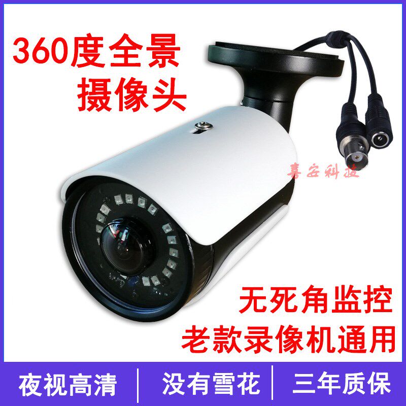1.6全景监控摄像头超广角鱼眼模拟监控头无暗角红外夜视老款C
