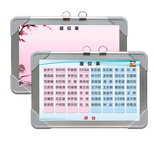 磁性座位表学生班级活动座次表教室讲台排位计划表名字磁铁磁力贴