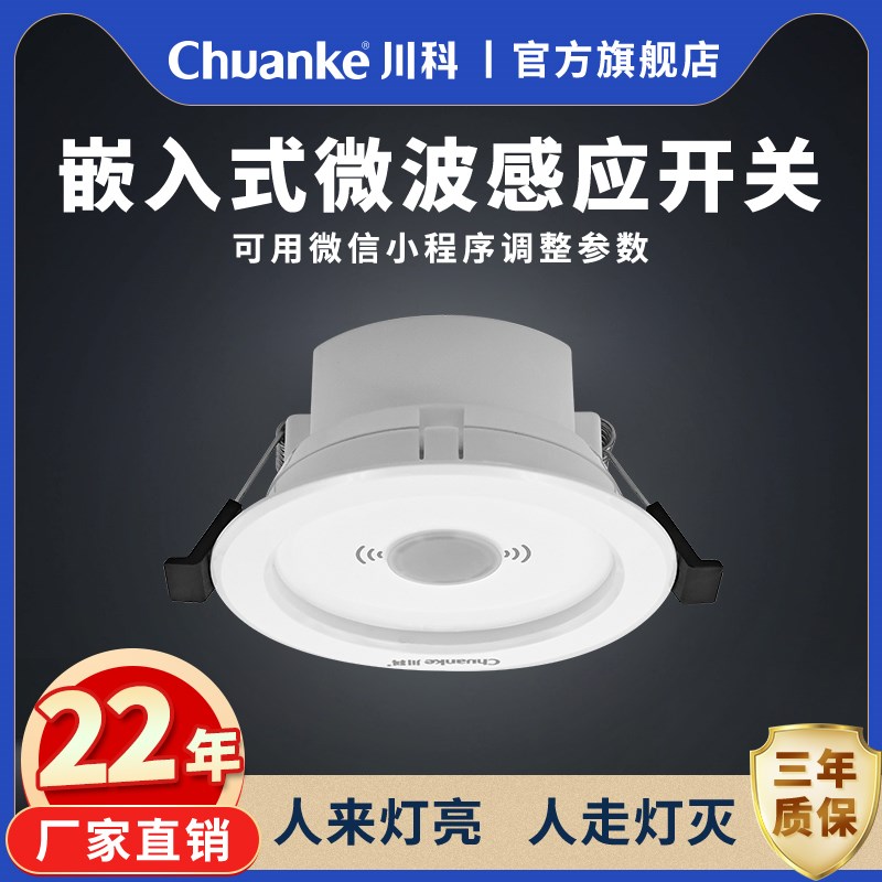 人体感应开关楼道延时220v智能自动APP可调灯家用微波感应开关