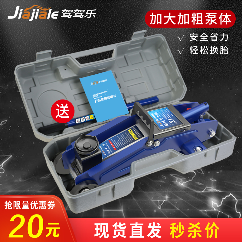 卧式液压千斤顶2吨汽车油压千斤顶小轿车SV面包车换胎工具千金顶