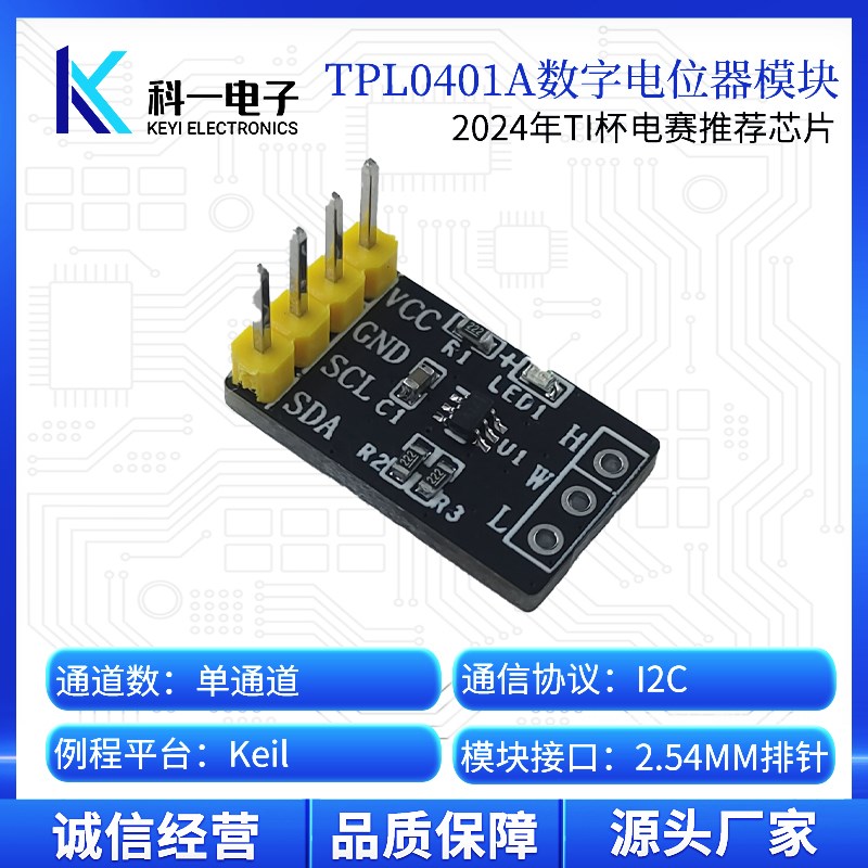 PL0401A数字电位器模块 128抽头10K可调 I2C串行通信 SM32例程