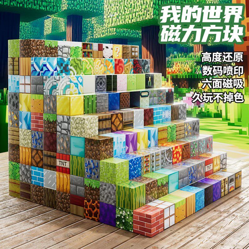 磁力方块磁铁磁吸铁石我的积木世界迷你儿童礼物益智拼装男孩玩具