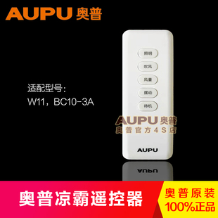 奥普浴霸凉霸风扇灯遥控器防水触摸面板开关接收器1D210W11