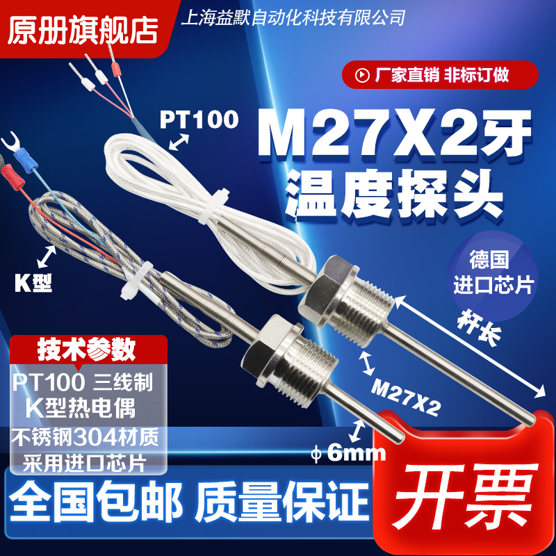 M27X2牙端面热电偶热电阻P100/P1000杆长50温度传感器10K5K