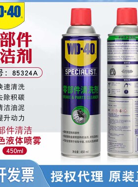 正包邮WD40零部件清洗油污去除剂85324A机械金属汽车保养450ML