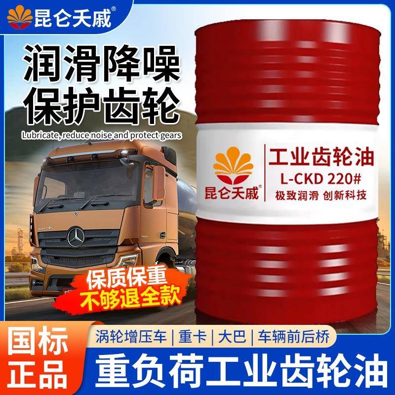 工业齿轮油中重负荷CKD/CKC220号100#150#320机械润滑油大桶200升