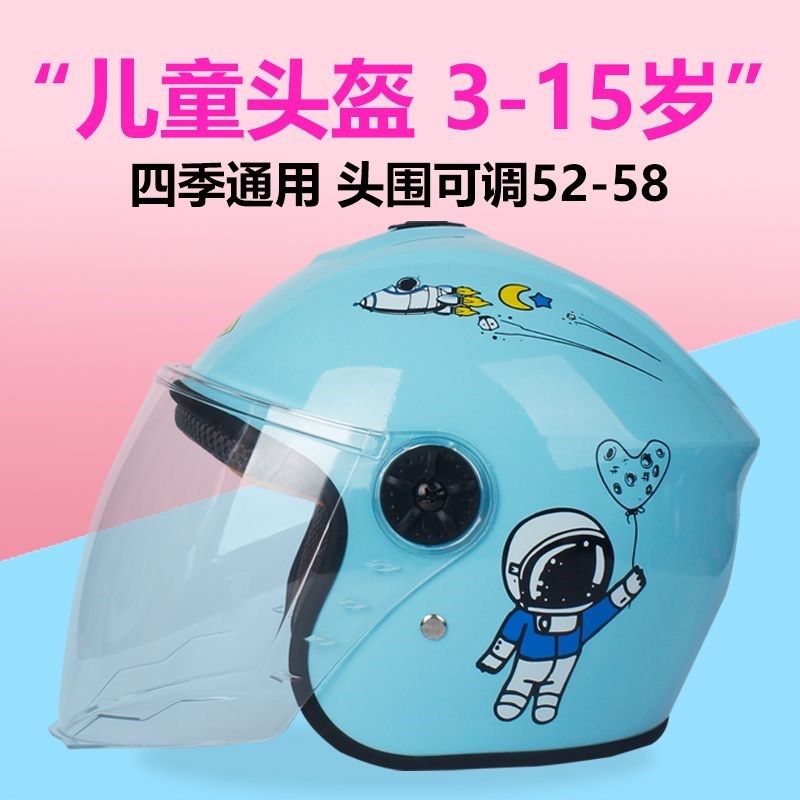 儿童安全头盔四季通用女孩男孩3A-15岁中小学学生电动车冬季安全