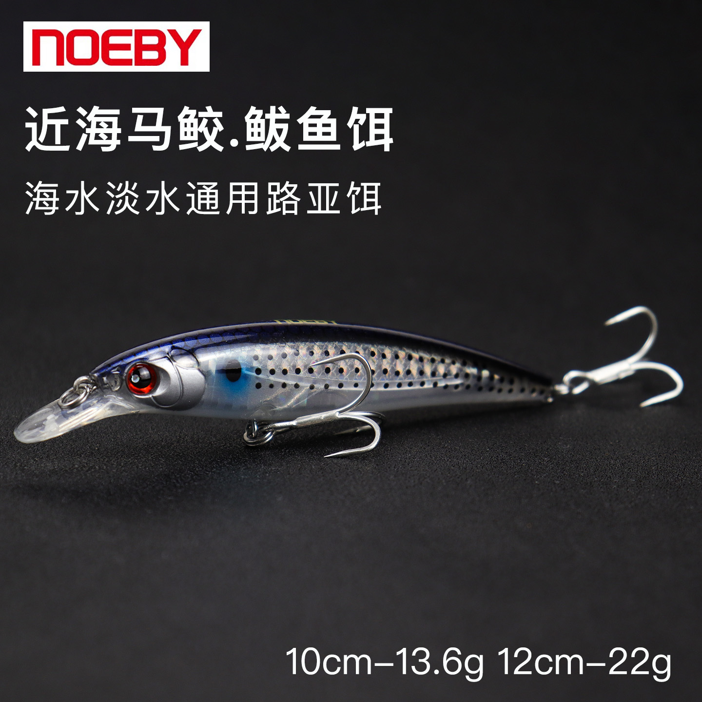 诺比路亚饵9006浮水米诺鱼饵硬饵13.6g22克海水淡水通用远投假饵